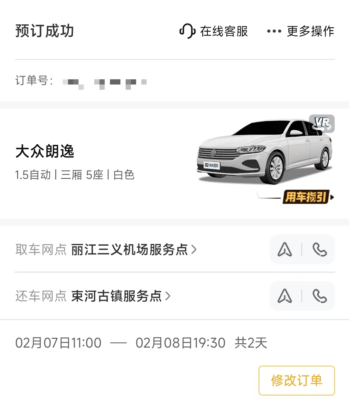租车